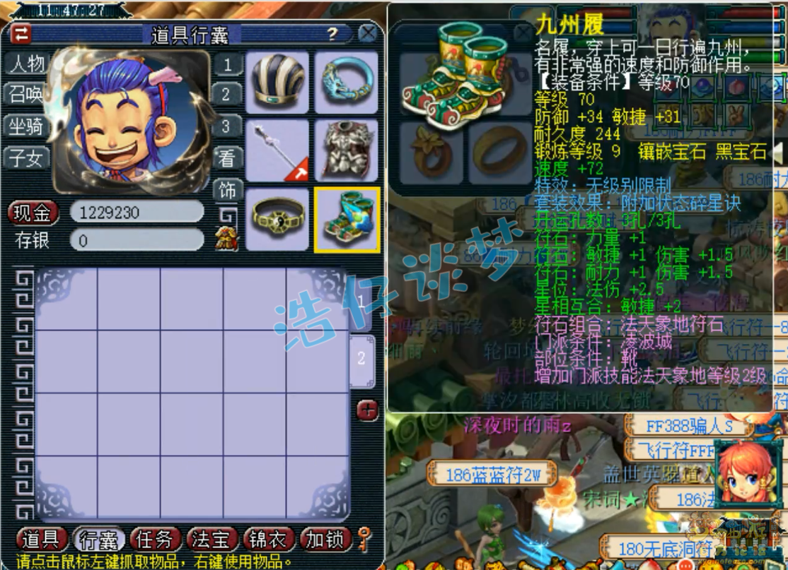 梦幻西游凌波城69级装备展示图