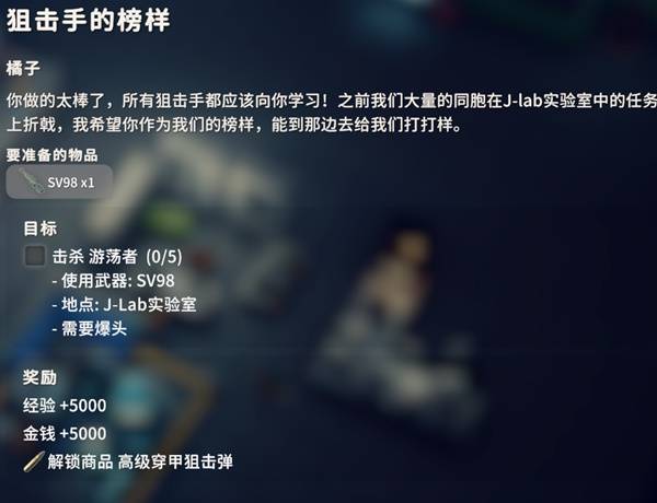 逃离鸭科夫狙击手的榜样任务攻略