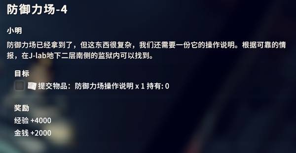 逃离鸭科夫防御立场4任务攻略