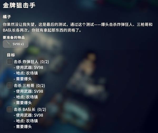 逃离鸭科夫金牌狙击手任务攻略