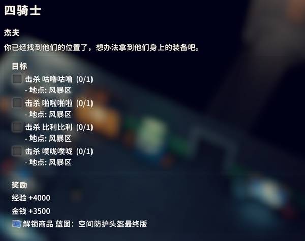 逃离鸭科夫四骑士任务攻略