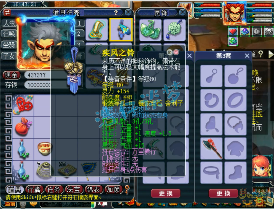 梦幻西游175级不磨狮驼岭装备展示图