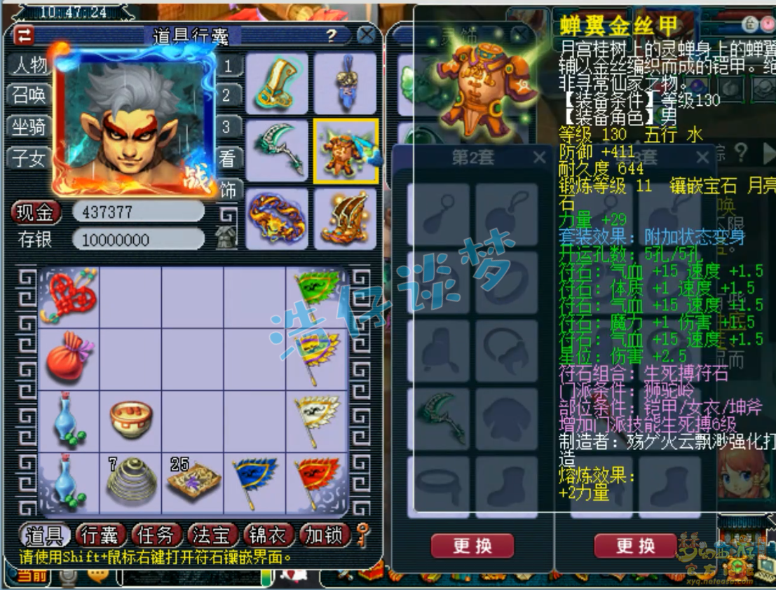 梦幻西游175级不磨狮驼岭装备展示图