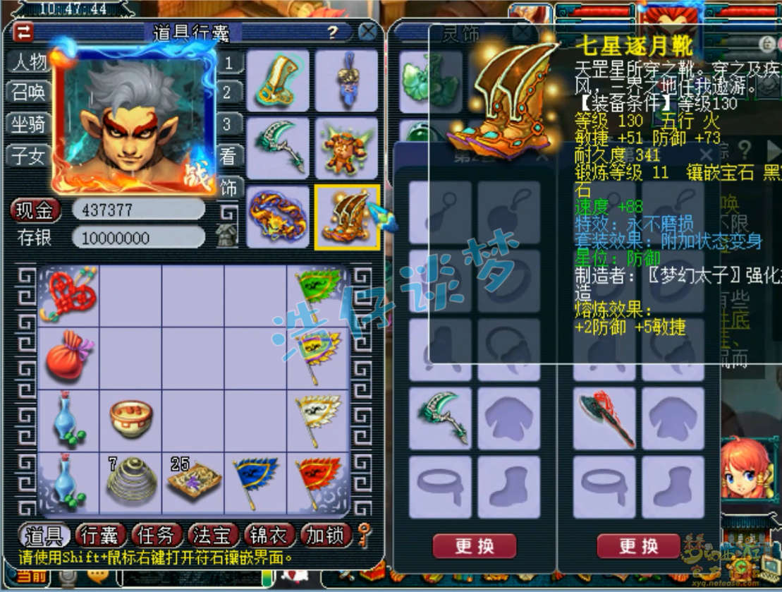 梦幻西游175级不磨狮驼岭装备展示图