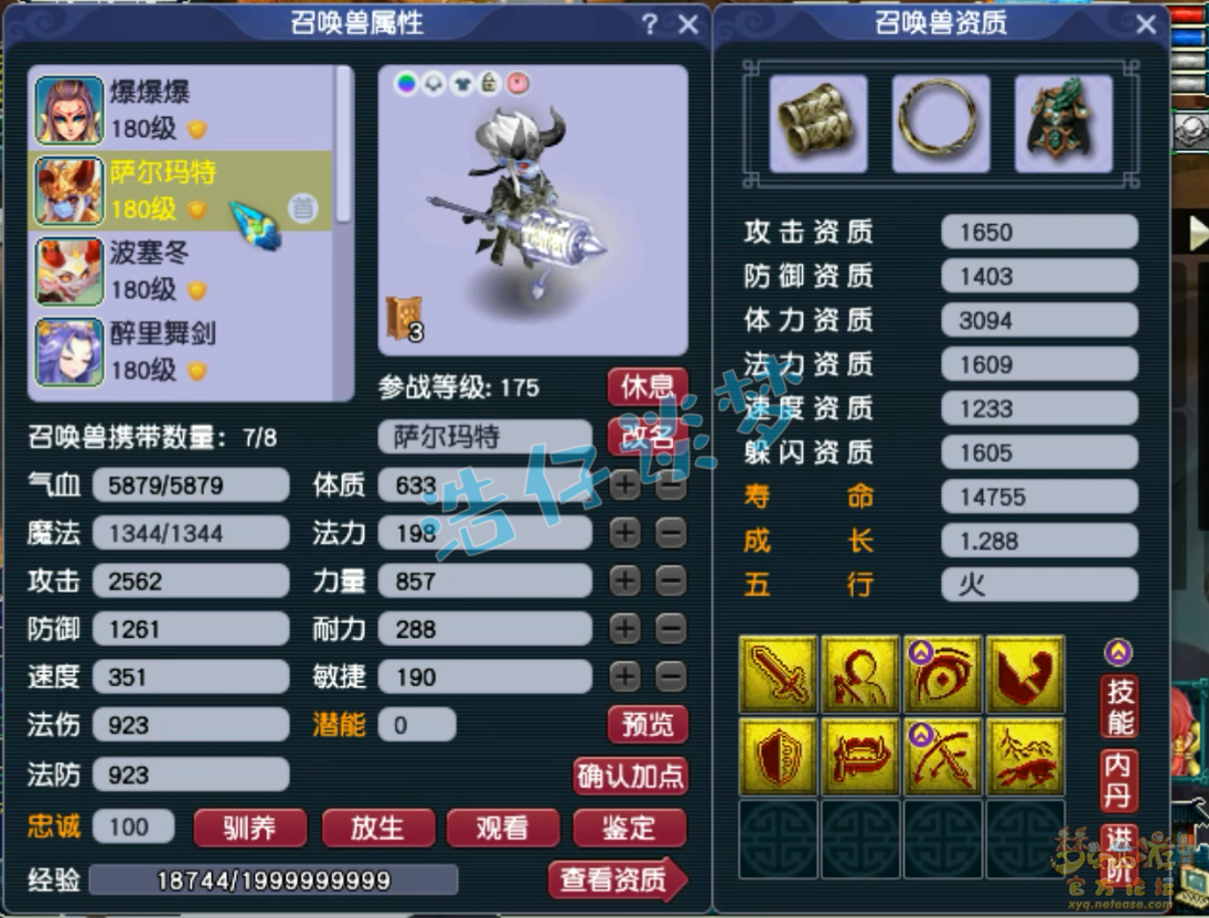 梦幻西游175级不磨狮驼岭装备展示图