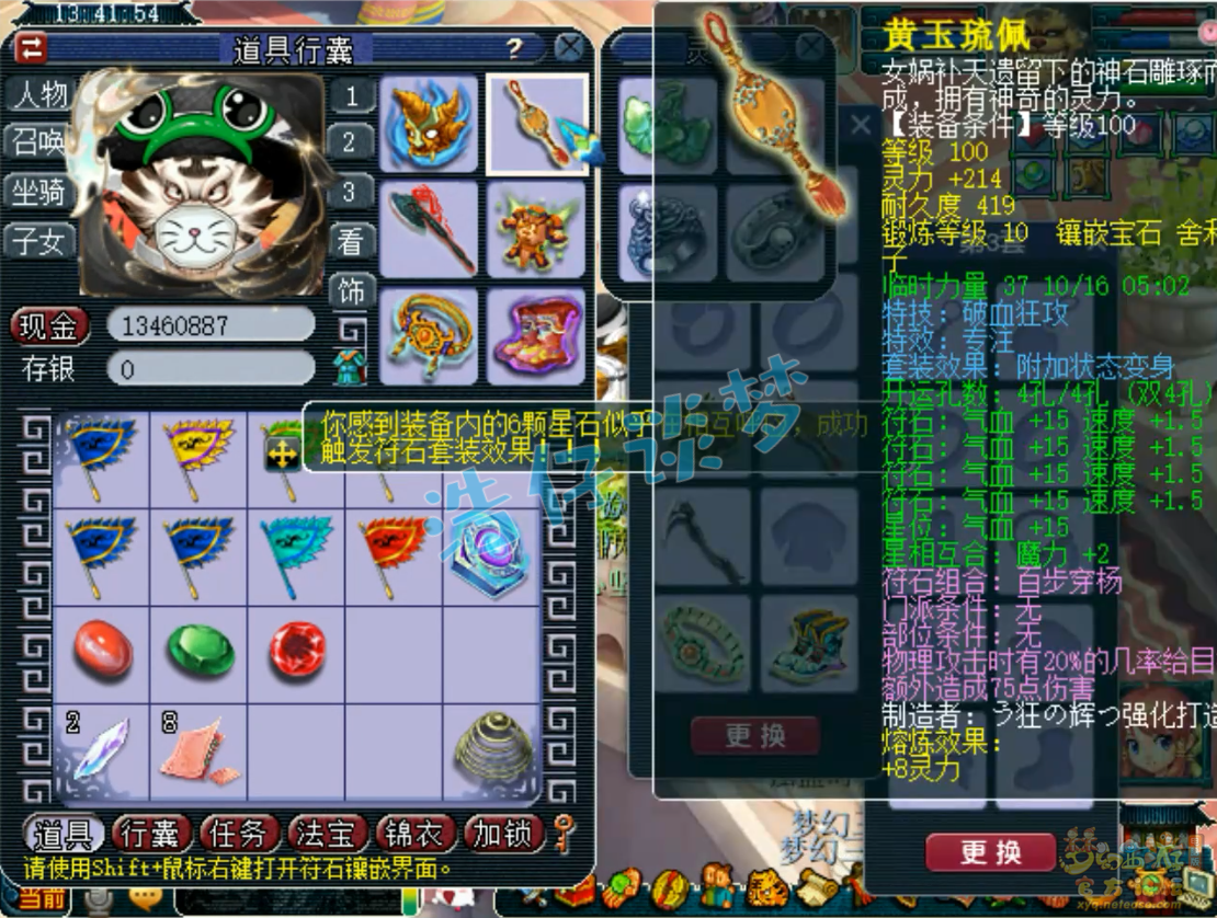 梦幻西游109物暴狮驼岭装备展示图