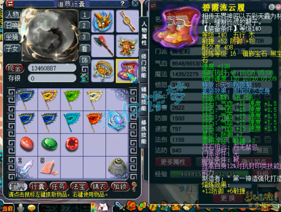 梦幻西游109物暴狮驼岭装备展示图