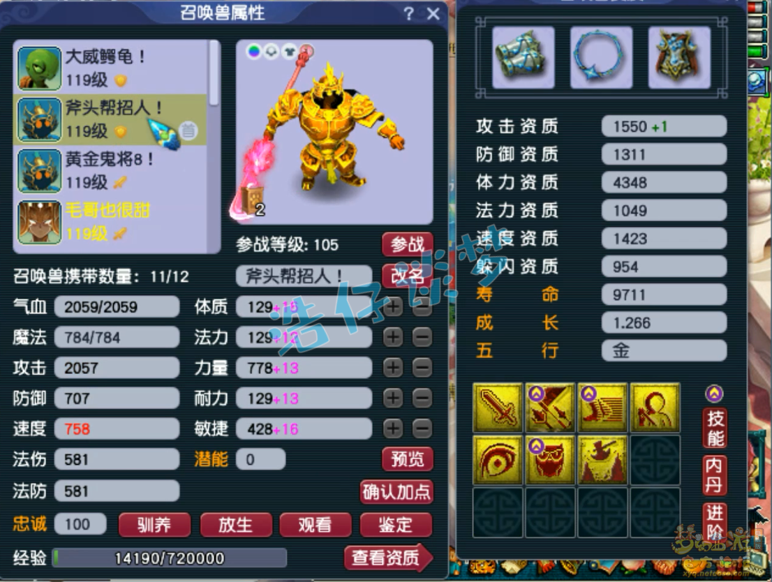 梦幻西游109物暴狮驼岭装备展示图