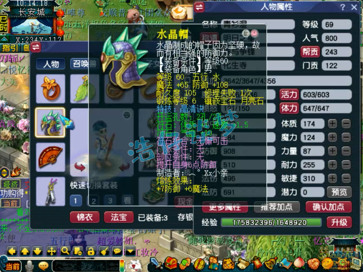 梦幻西游任务69级化生寺装备展示图