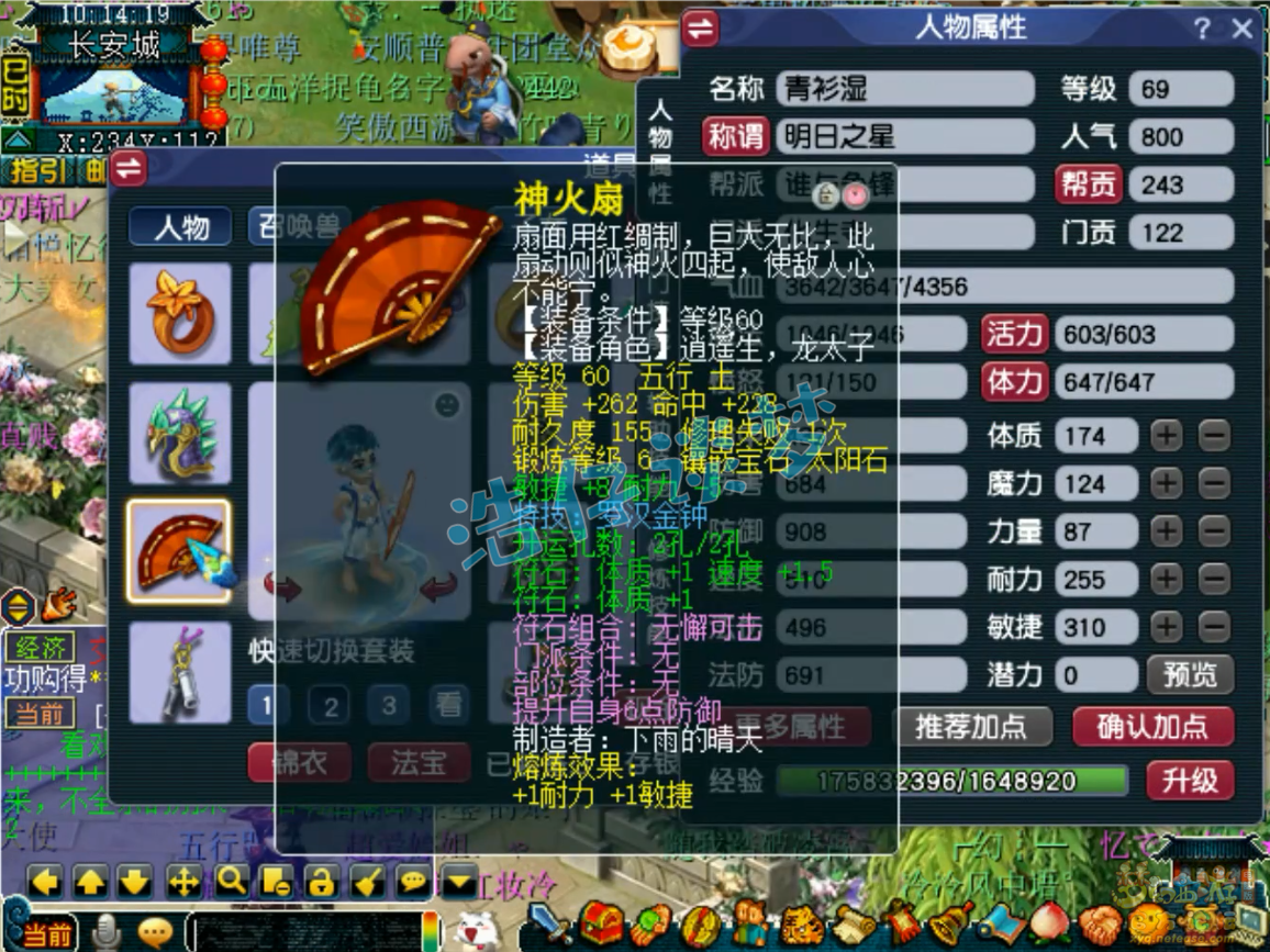 梦幻西游任务69级化生寺装备展示图