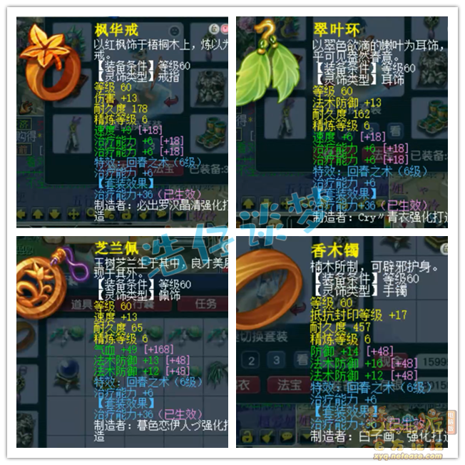 梦幻西游任务69级化生寺装备展示图