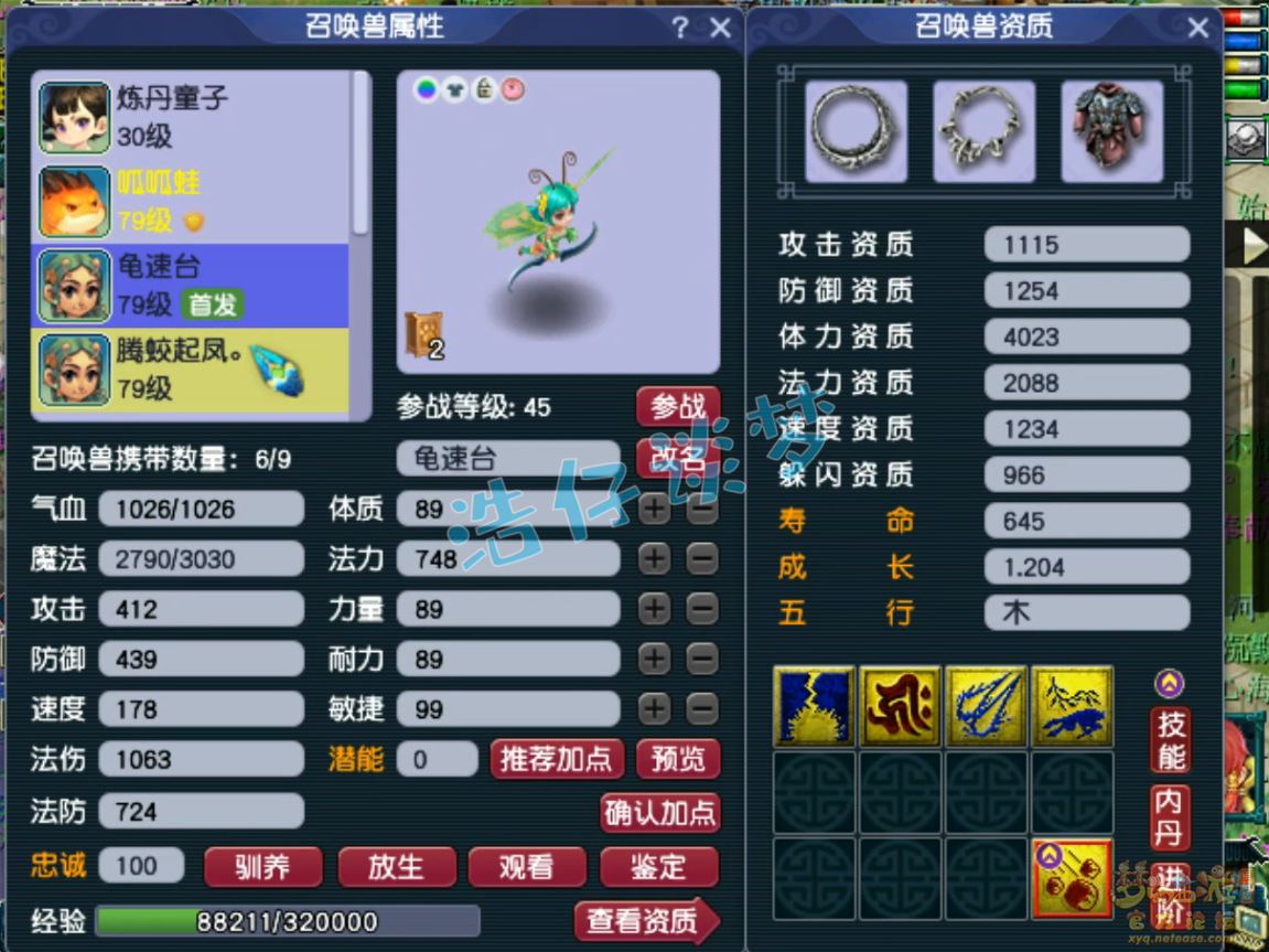 梦幻西游任务69级化生寺装备展示图