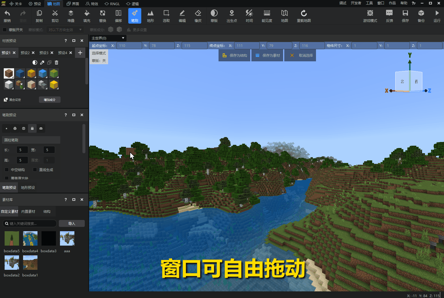 我的世界地图编辑器怎么使用