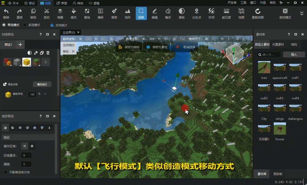 我的世界地图编辑器怎么使用