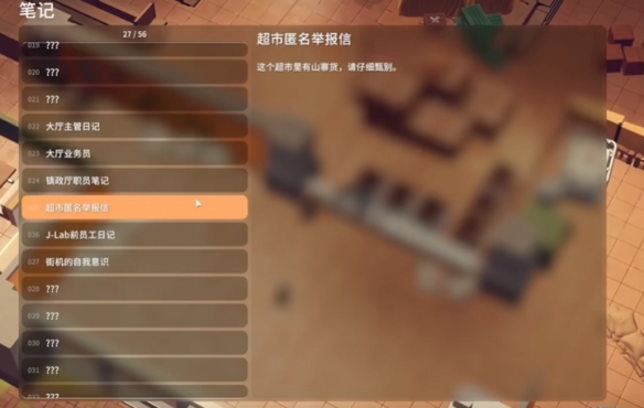 逃离鸭科夫025笔记在哪