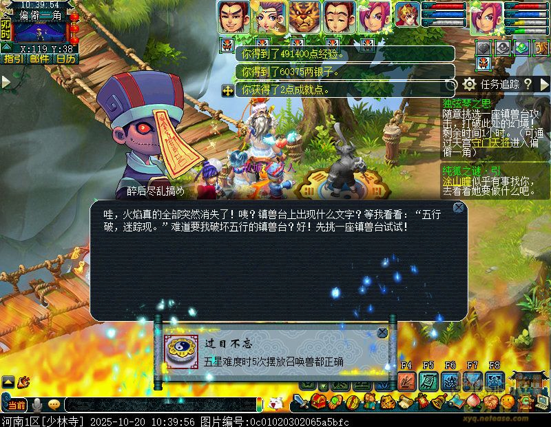 梦幻西游独弦琴之思5星攻略