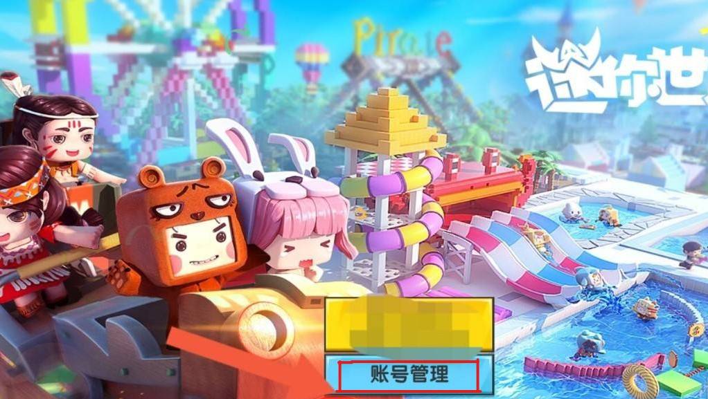 迷你世界怎么获得新迷你号