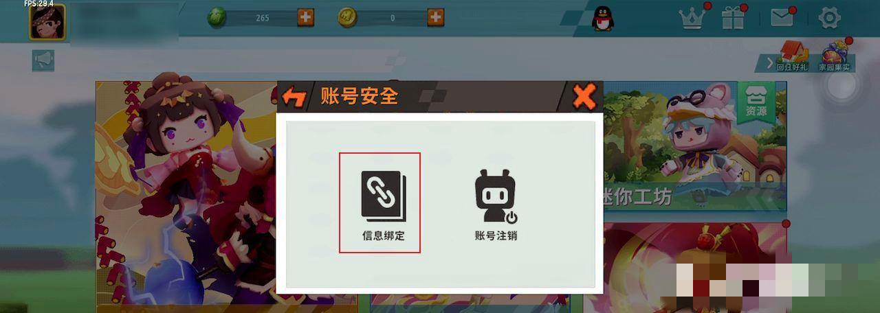 迷你世界怎么解除绑定的手机号?