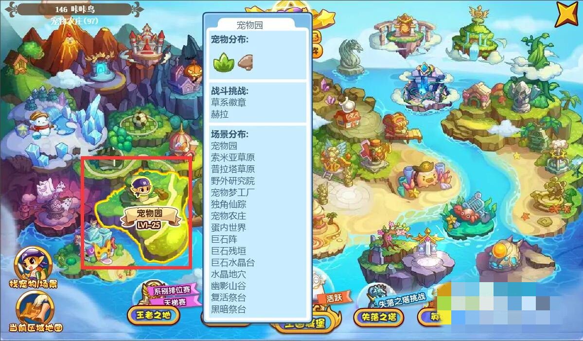 洛克王国孵蛋屋在哪?怎么去?