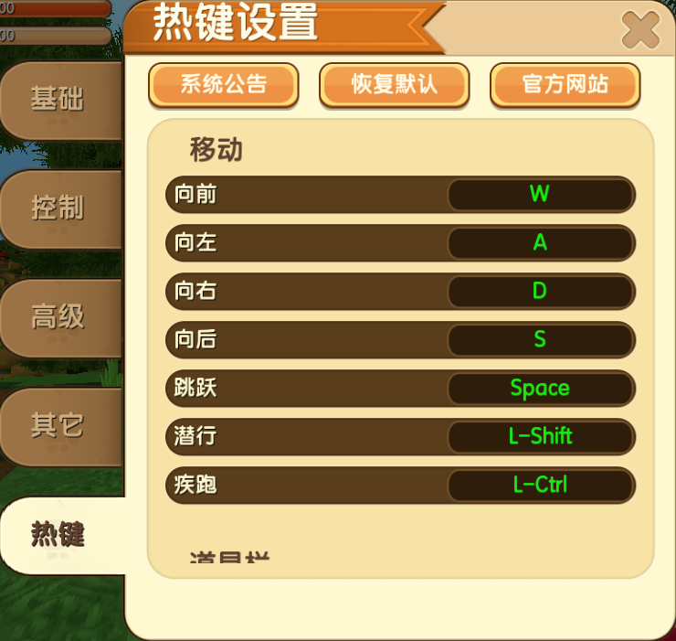 迷你世界怎么设置游戏功能键