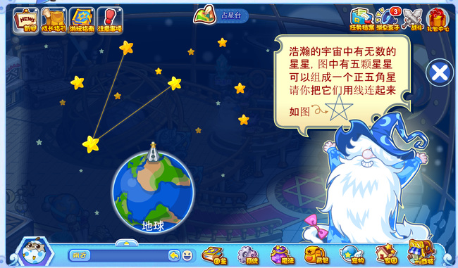 洛克王国占星台怎么连五角星