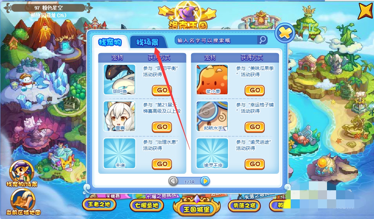 洛克王国怎么去植物园遗址