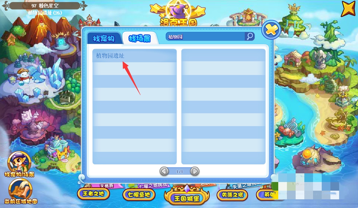 洛克王国怎么去植物园遗址