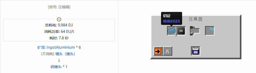 我的世界格雷科技社区版锤头合成表大全