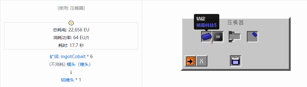 我的世界格雷科技社区版锤头合成表大全