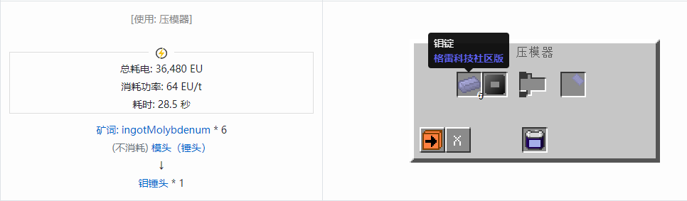 我的世界格雷科技社区版锤头合成表大全