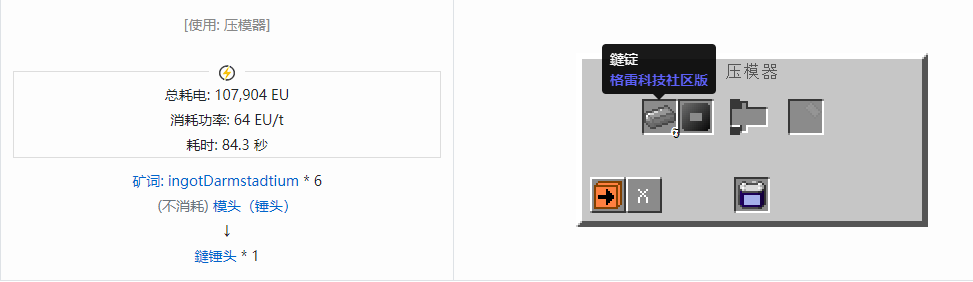 我的世界格雷科技社区版锤头合成表大全