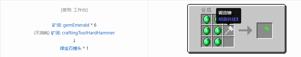 我的世界格雷科技社区版锤头合成表大全