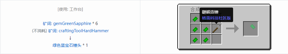 我的世界格雷科技社区版锤头合成表大全