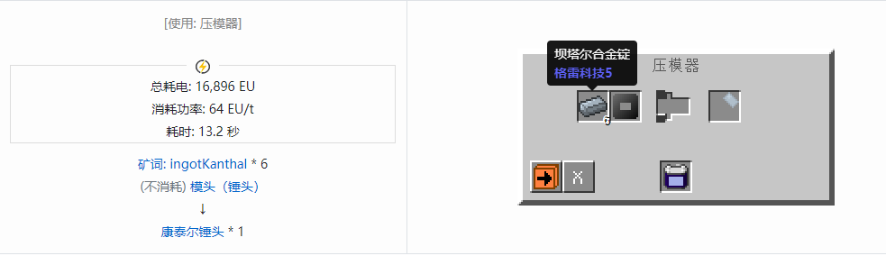 我的世界格雷科技社区版锤头合成表大全