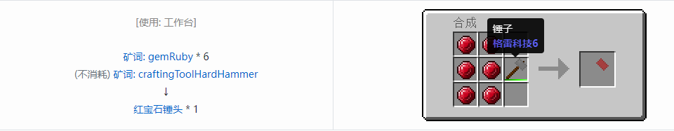 我的世界格雷科技社区版锤头合成表大全