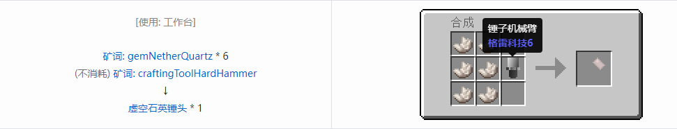 我的世界格雷科技社区版锤头合成表大全
