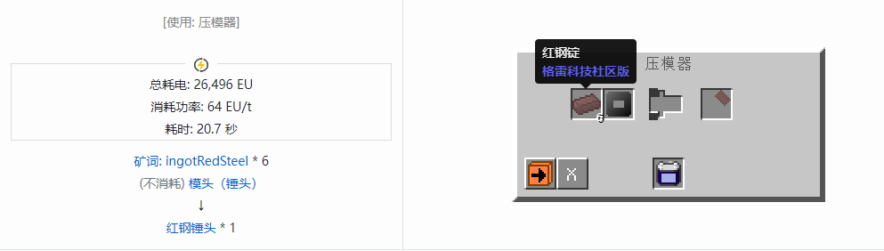 我的世界格雷科技社区版锤头合成表大全