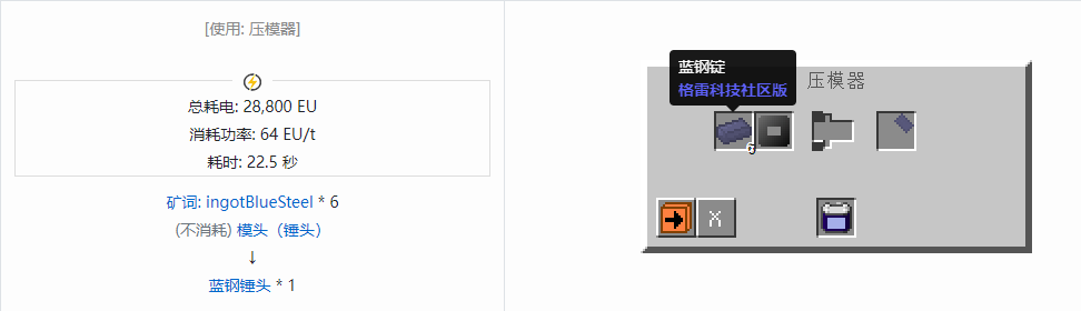 我的世界格雷科技社区版锤头合成表大全