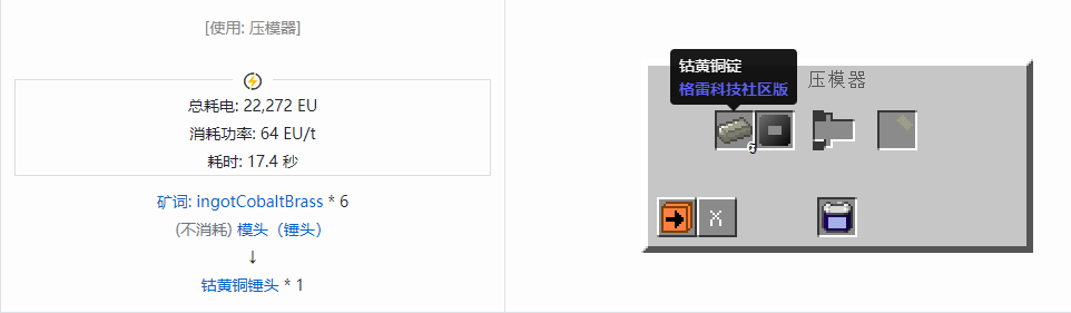 我的世界格雷科技社区版锤头合成表大全