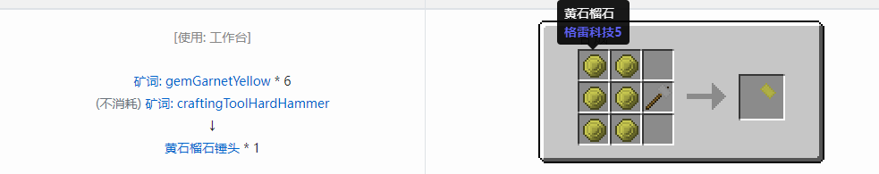 我的世界格雷科技社区版锤头合成表大全