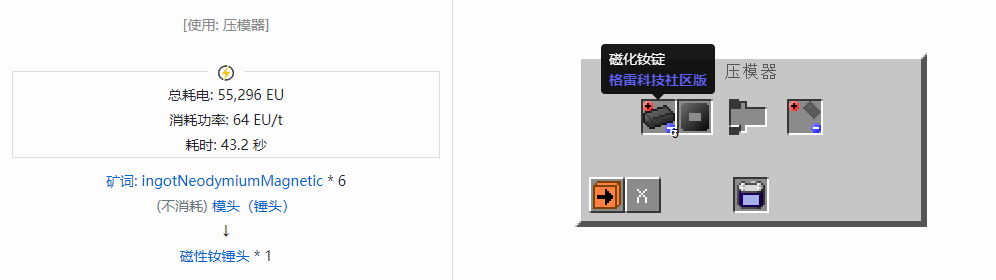 我的世界格雷科技社区版锤头合成表大全