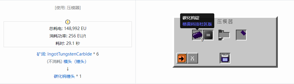 我的世界格雷科技社区版锤头合成表大全