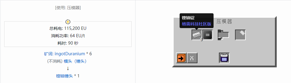 我的世界格雷科技社区版锤头合成表大全