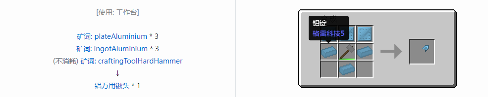 我的世界格雷科技社区版万用铲头合成表大全