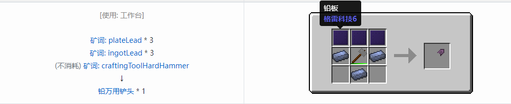 我的世界格雷科技社区版万用铲头合成表大全