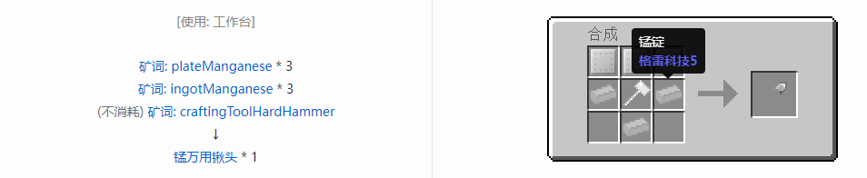 我的世界格雷科技社区版万用铲头合成表大全