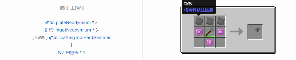 我的世界格雷科技社区版万用铲头合成表大全