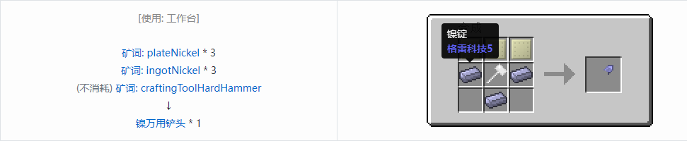 我的世界格雷科技社区版万用铲头合成表大全