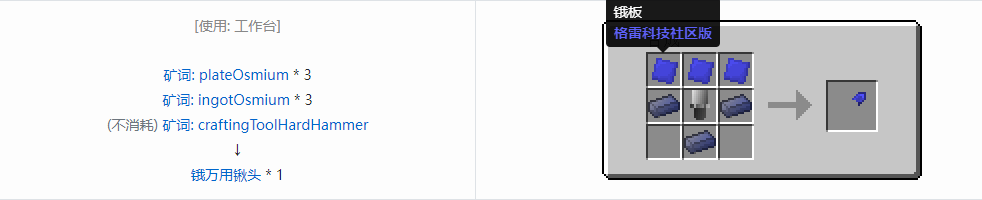 我的世界格雷科技社区版万用铲头合成表大全