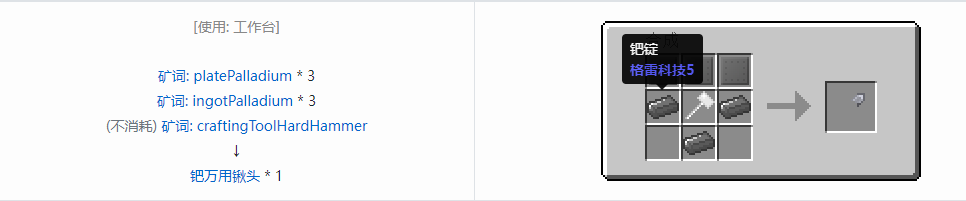 我的世界格雷科技社区版万用铲头合成表大全
